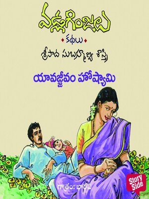 cover image of Yavajjivam Hoshami--Vadla Ginjalu (యావజ్జివం హొష్యామి)